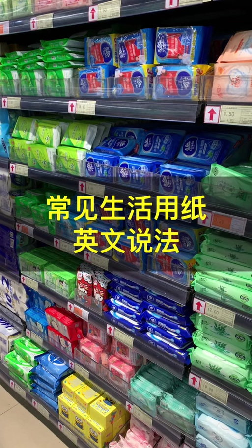 卖卫生纸顺口溜的录音
