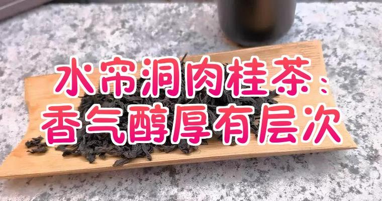 水帘洞肉桂茶的功效