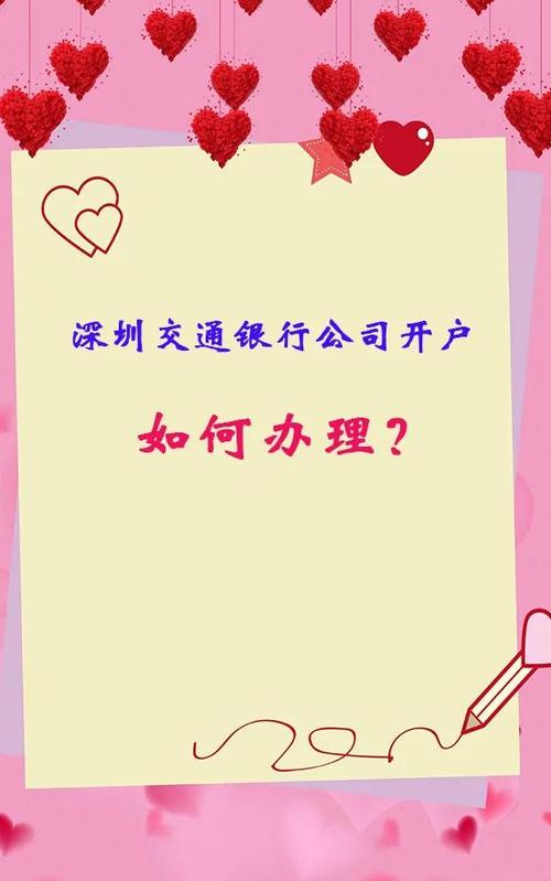 交通银行个人开户条件