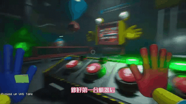 波比玩具工厂的机械手臂