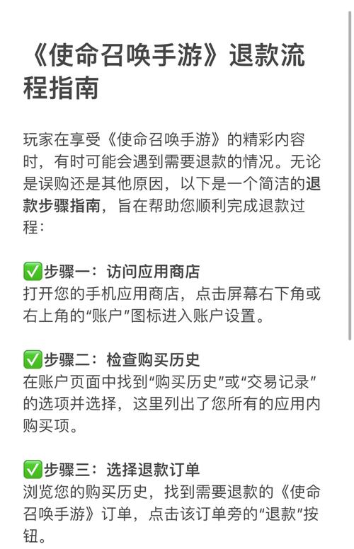 在使命召唤中充钱怎样退款