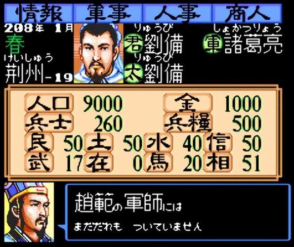 光荣三国志2ios版