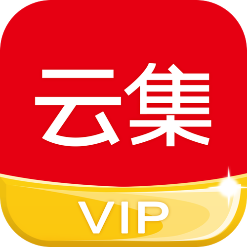 云集购物平台是正规平台吗