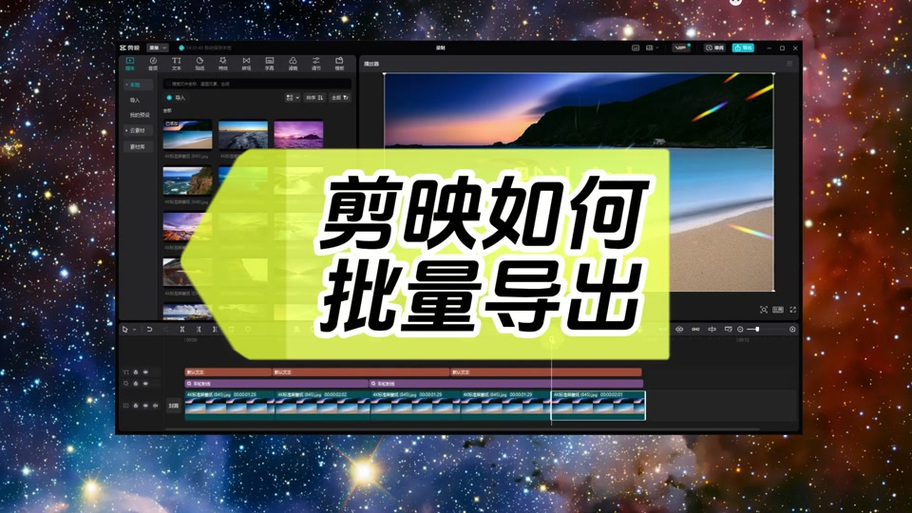 剪映导出视频很慢