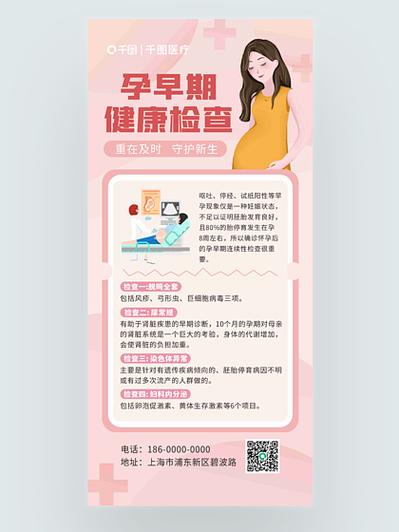 孕早期保健指导的内容包括什么