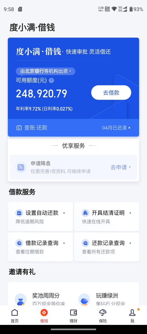 网上哪个平台借钱好