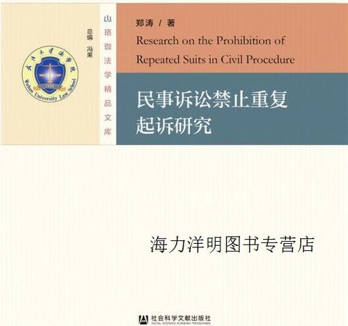 重复起诉的禁止