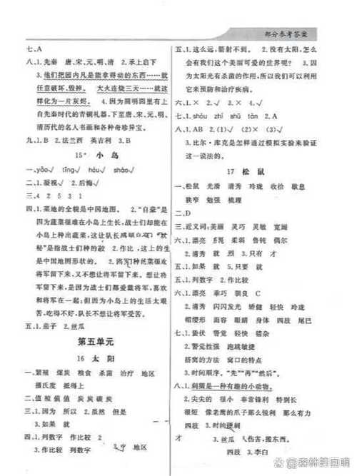 五年级语文大课答案