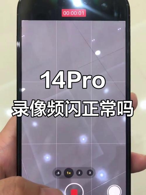 苹果手机开视频会闪一下为什么截图