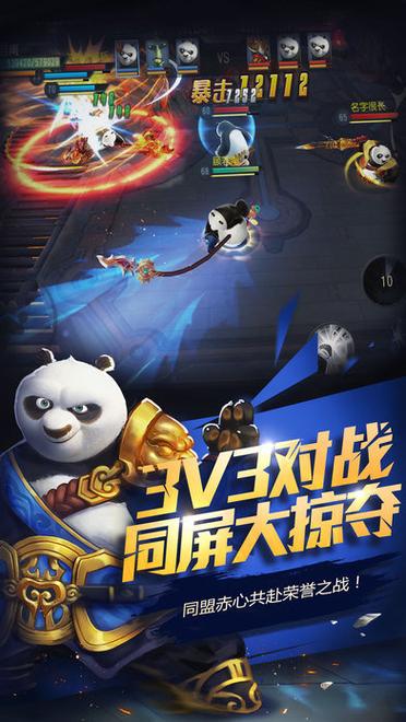 功夫熊猫手机游戏