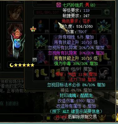 问道119超级队什么配置
