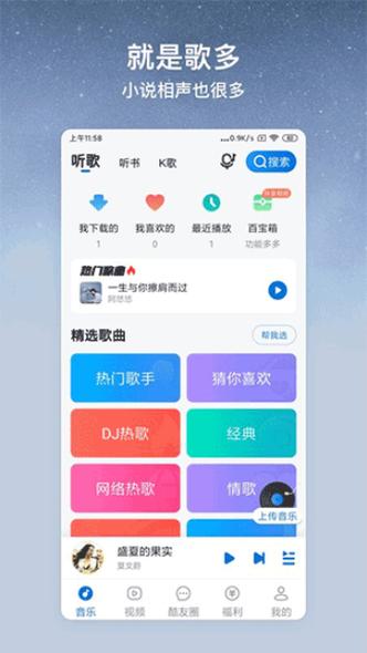 手机酷狗主界面字体大小