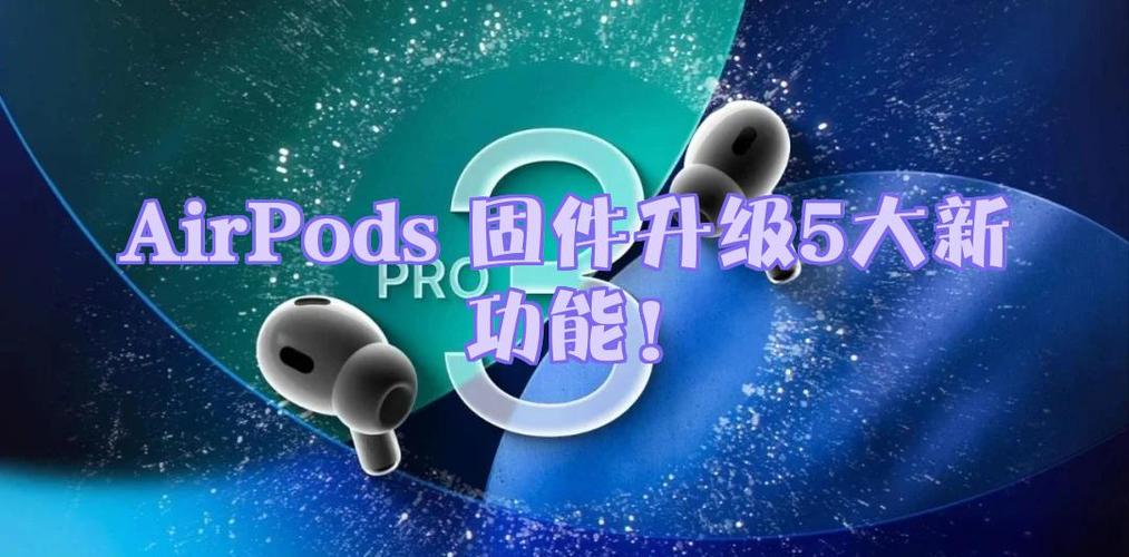 airpods固件升级教程缩略图