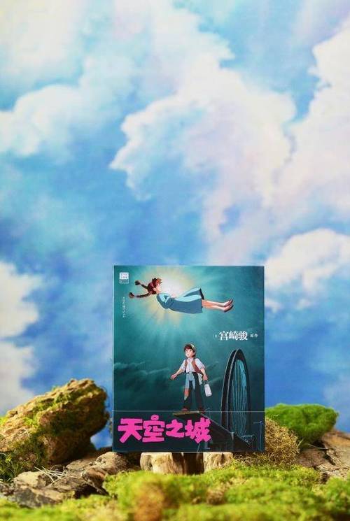 天空之城 中文版