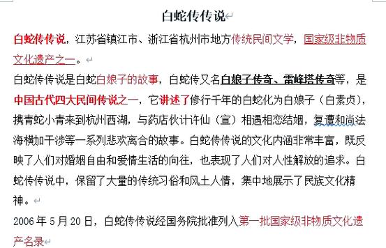白蛇传故事内容