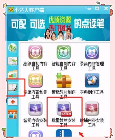 小达人安装包怎么装