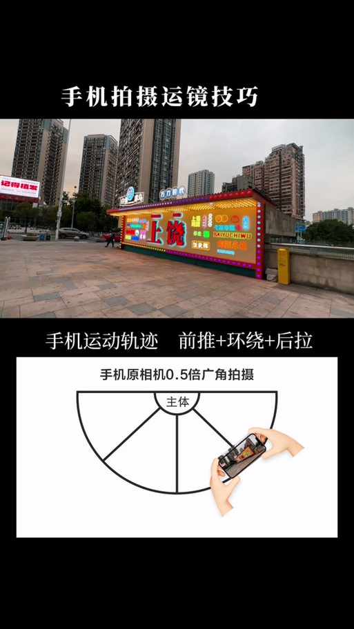 手机运镜的八大技巧