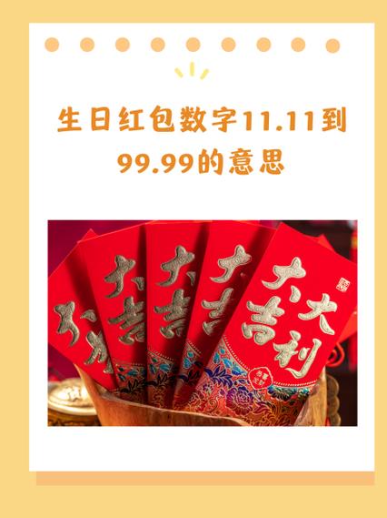 红包鼓励的数字