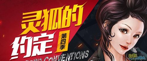 灵狐的约定2026年3月