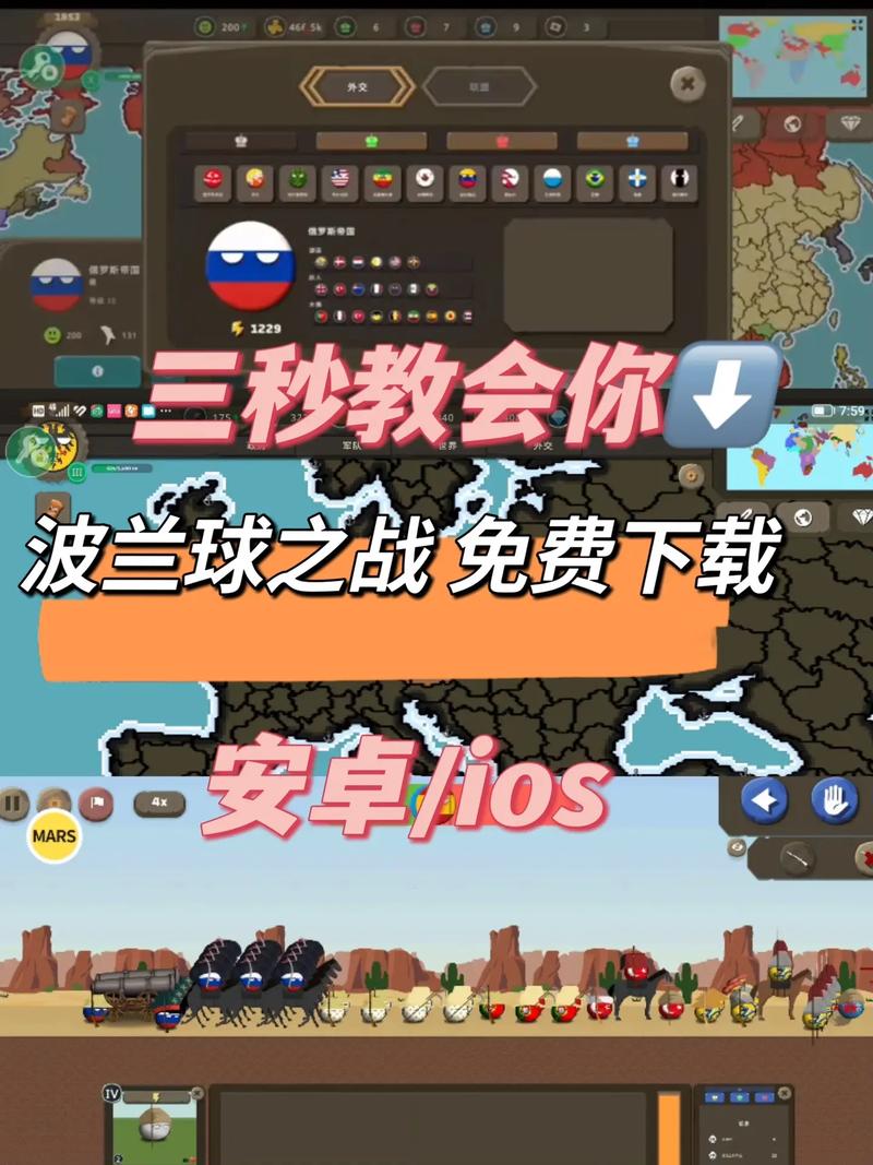 波兰球之战破解版0.7缩略图