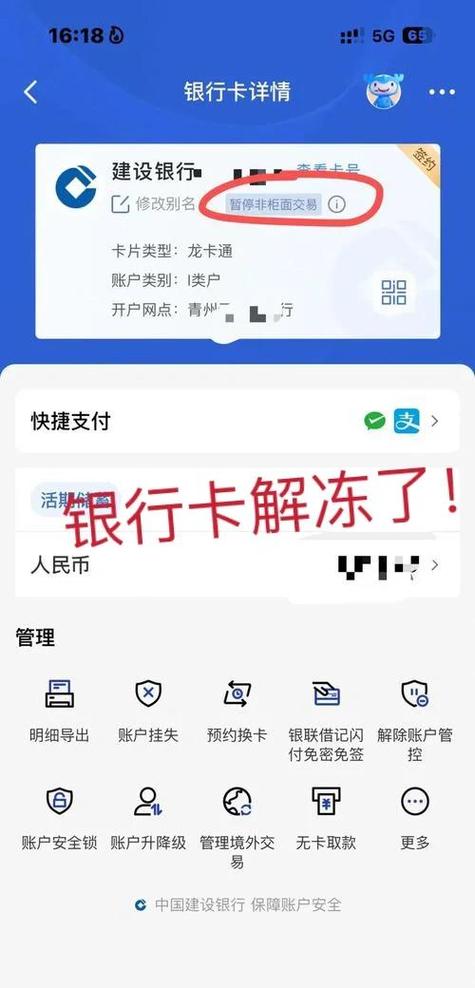如何解除银行卡风控