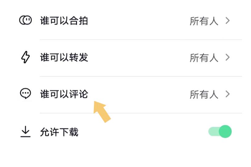 抖音禁止回复我的评论缩略图