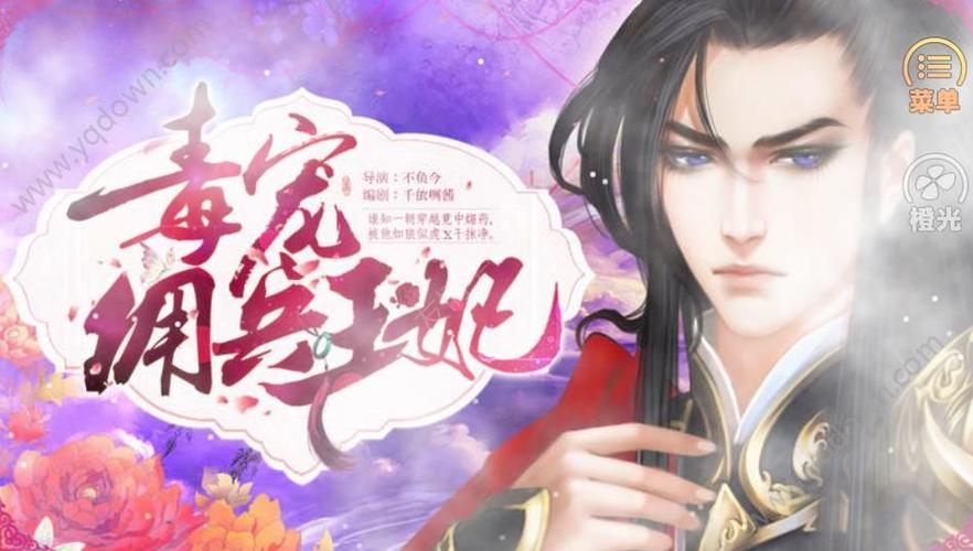 独宠雇佣王妃橙光破解版