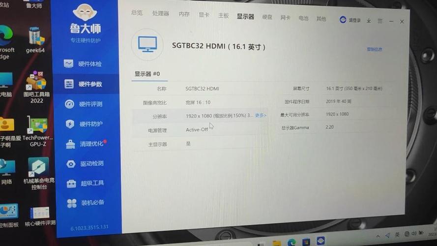 鲁大师怎么改配置