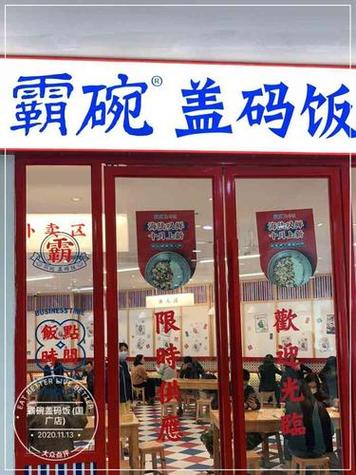 盖码饭加盟店十大牌子