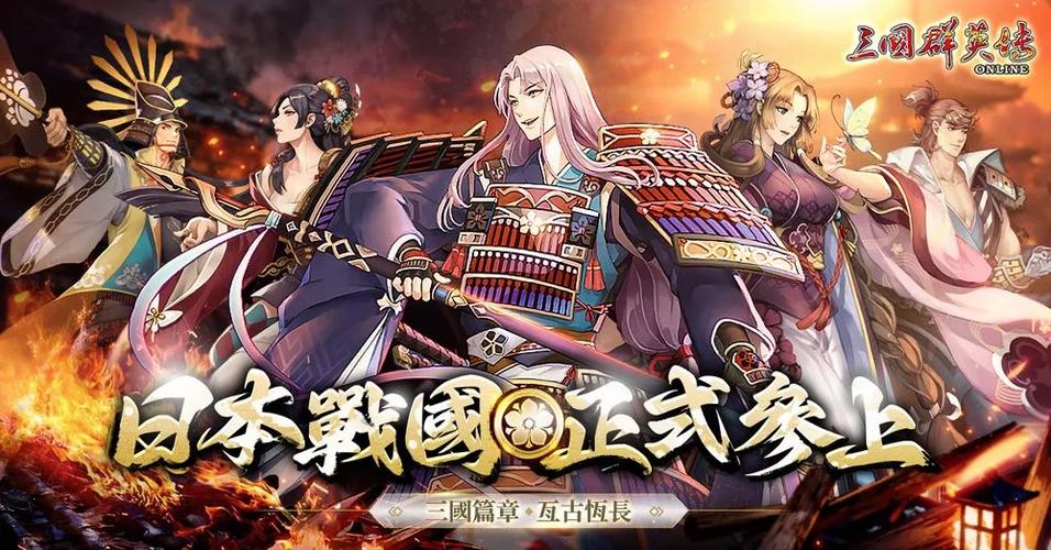 三国群英传2日本战国