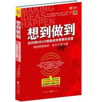 想到和做到之间还有2个字:做到,结合