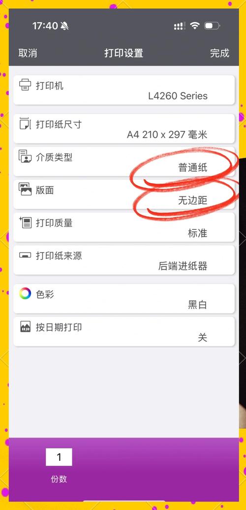 爱普生打印机如何设置页边距缩略图