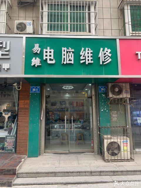 离我最近的电脑维修点