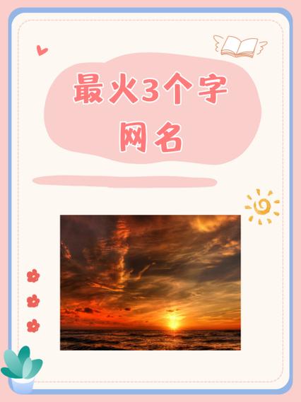 中奖率高的昵称三字