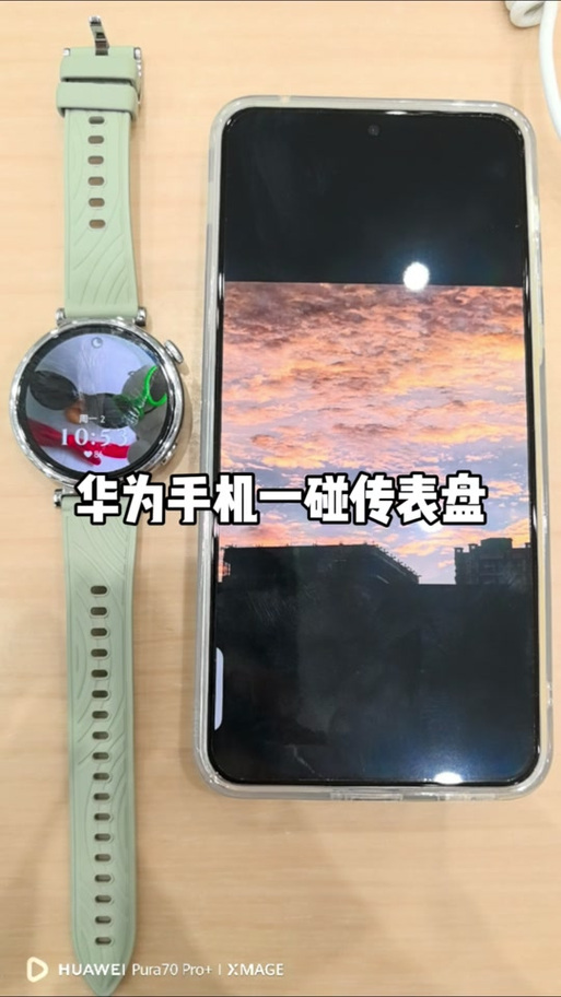华为手表碰一碰传照片