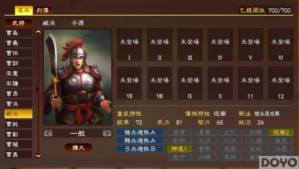 三国志13培养手下属性