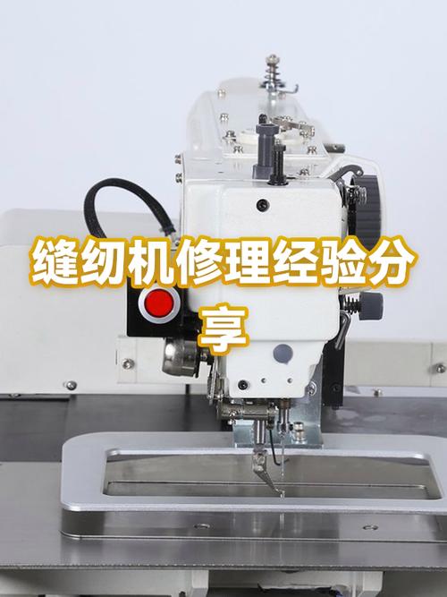 附近修缝纫机的电话号码