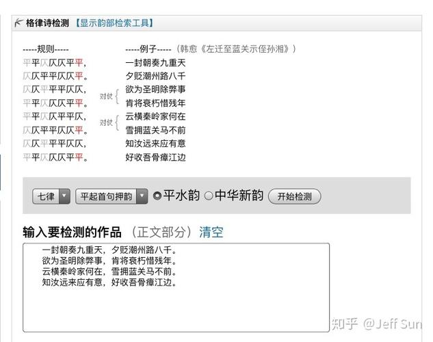 吾爱网诗词格律在线检测