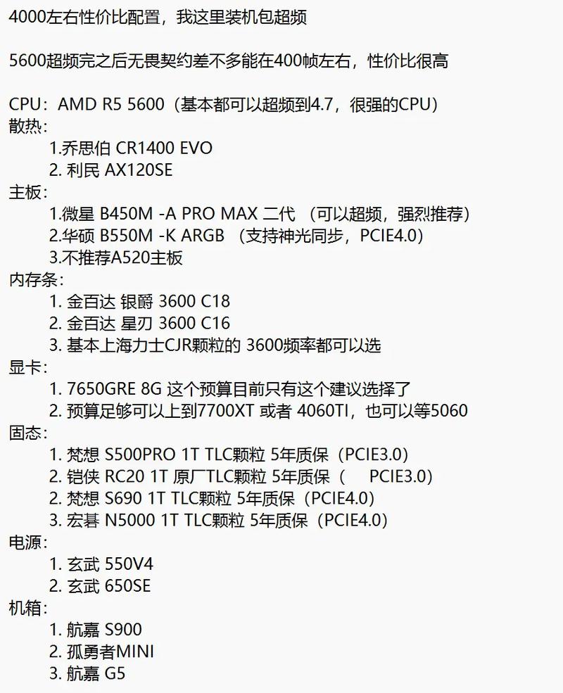 5600超频多少合适