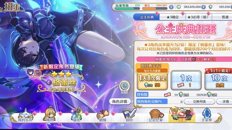 公主连结攻略盒子