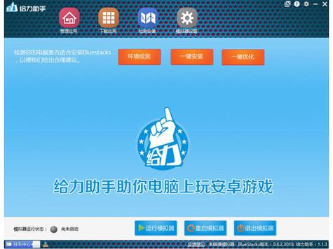 蓝叠模拟器是做什么的