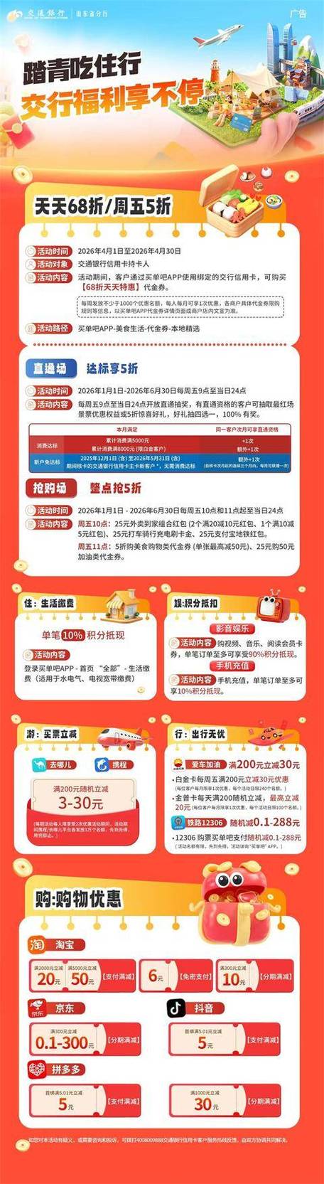 交通银行信用卡公众号