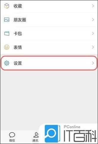 怎么查看被限制的朋友圈
