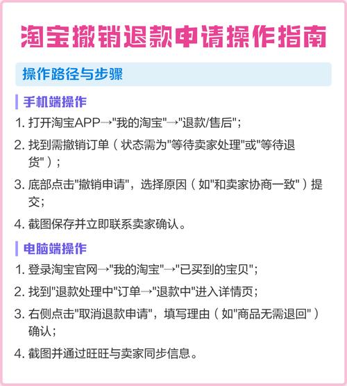 淘宝如何撤回退款申请