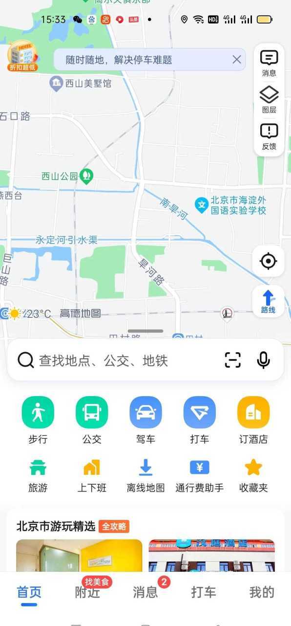 高德地图2017旧版本下载安装缩略图
