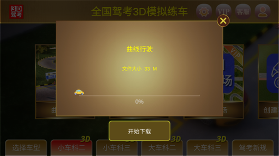 全国驾考3D考场模拟练破解版