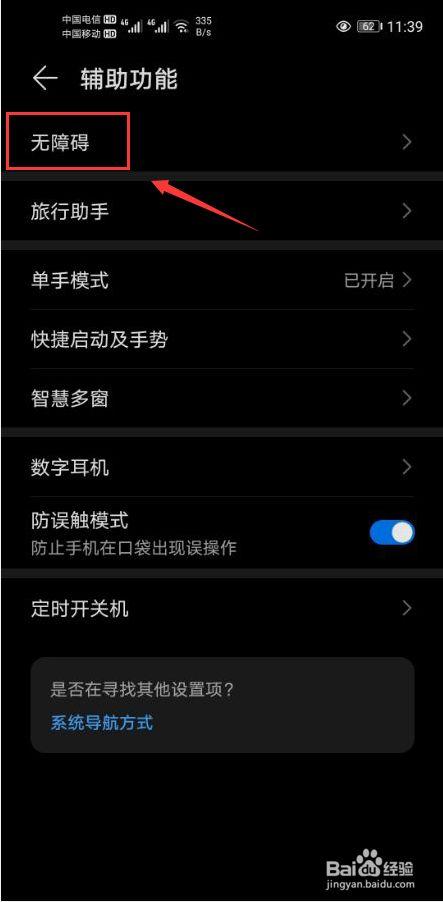 华为手机聊天界面变成黑色