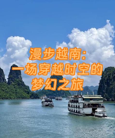 越南不能随便去的原因