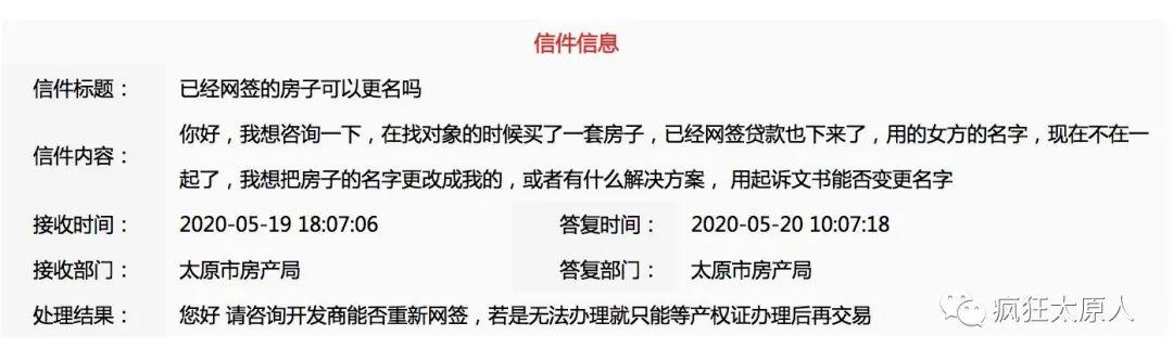 己网签房产能不能改名