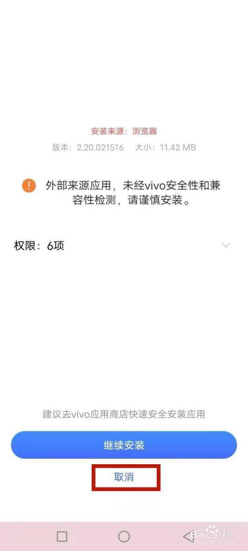 vivo安装不了高危软件怎么办